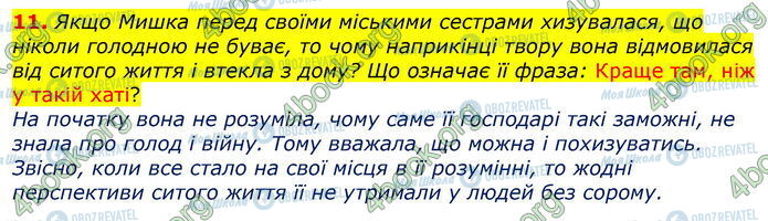 ГДЗ Українська література 7 клас сторінка Стр.169 (11)